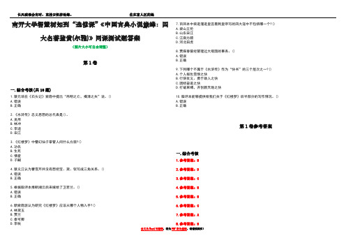 南开大学智慧树知到“选修课”《中国古典小说巅峰：四大名著鉴赏(尔雅)》网课测试题答案卷5