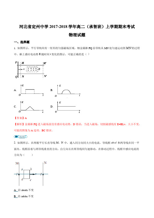 【全国百强校】河北定州中学2017-2018学年高二(承智班)上学期期末考试物理试题(解析版)