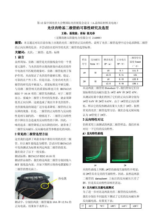 44-光伏肖特基二极管的可靠性研究及选型