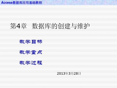 Access课件第四章