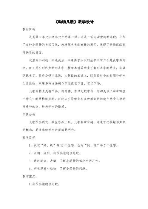 (部编)人教语文2011课标版一年级下册识字《动物儿歌》第一课时