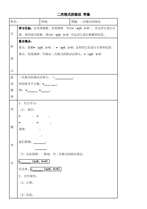 2022年 教学教材《二次根式的乘除3》导学案