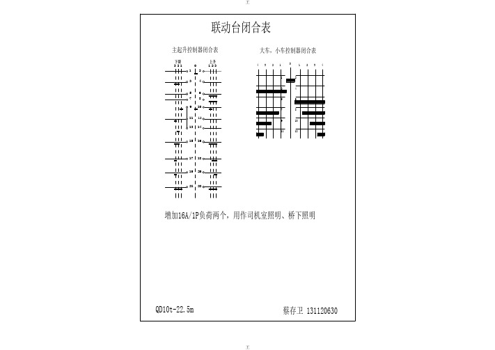 10T天车电气原理图