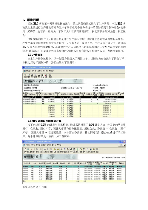 ERP实验第二次报告