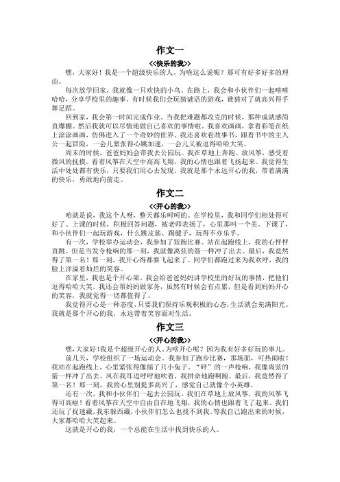 开心的我作文300字左右