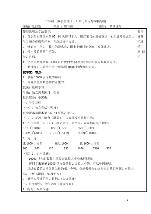 二年级数学下册教案：第9课时  近似数练习课