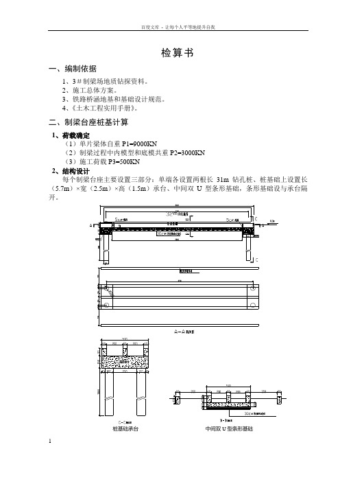 制梁台座存梁台座检算书