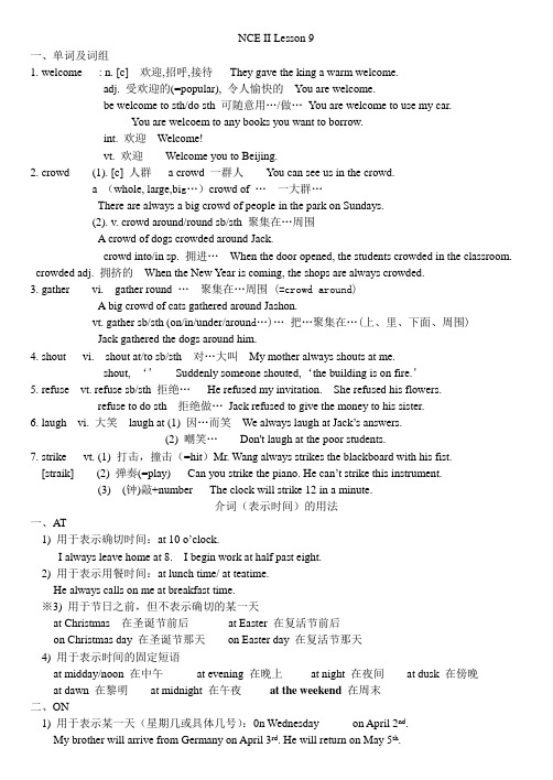 新概念二册第九课笔记