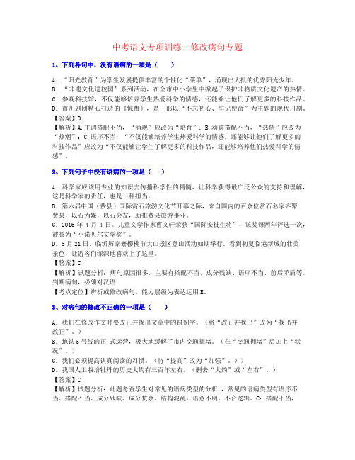 【合力整理】2020年重庆中考语文修改病句专题练习精品资料