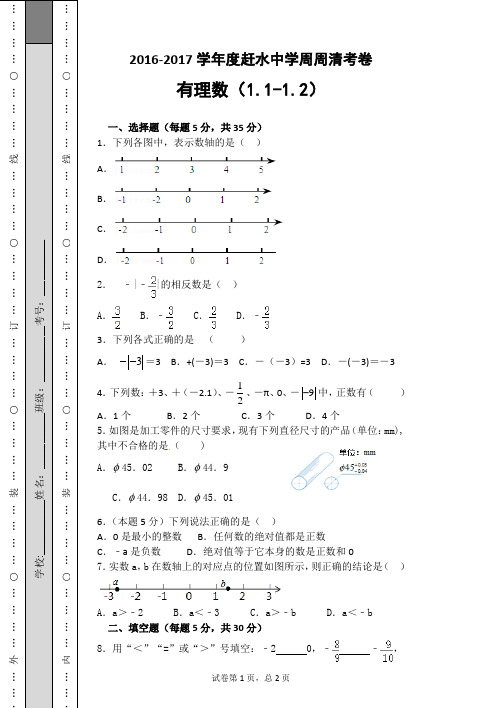 周周清  有理数(第一次)