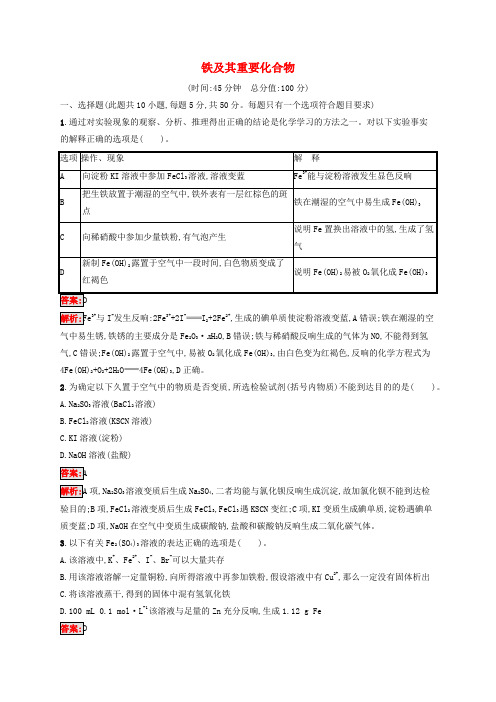 2022届高考化学一轮复习规范练8铁及其重要化合物含解析新人教版