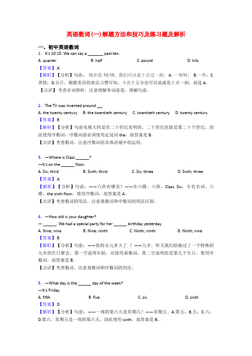 英语数词(一)解题方法和技巧及练习题及解析