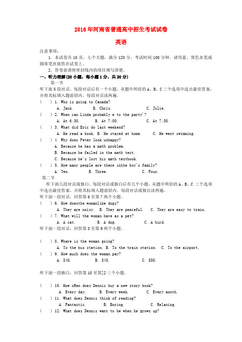 河南省2016年中考英语真题试题(含答案)