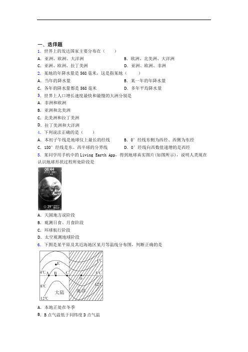 七年级上册地理 第三次月考试卷及答案-百度文库