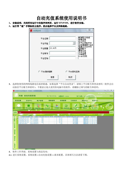 自动充值系统使用说明书