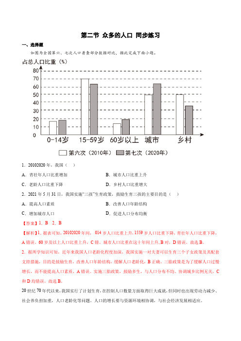 12众多的人口(练习)-2022-2023学年八年级地理上册优质(商务星球版)