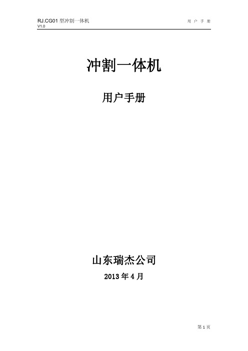 最终冲割一体机用户手册