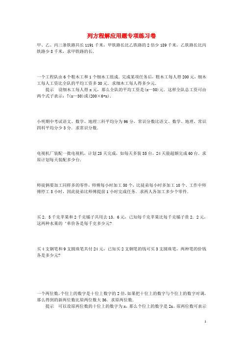 六年级数学 列方程解应用题专项练习题(无答案)