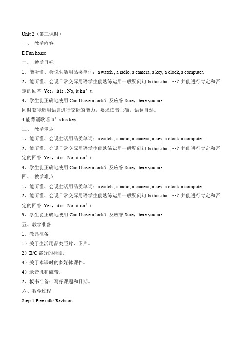 三年级下册英语优质教案-Unit 2 Yes or no 第三课时 牛津译林(一起)