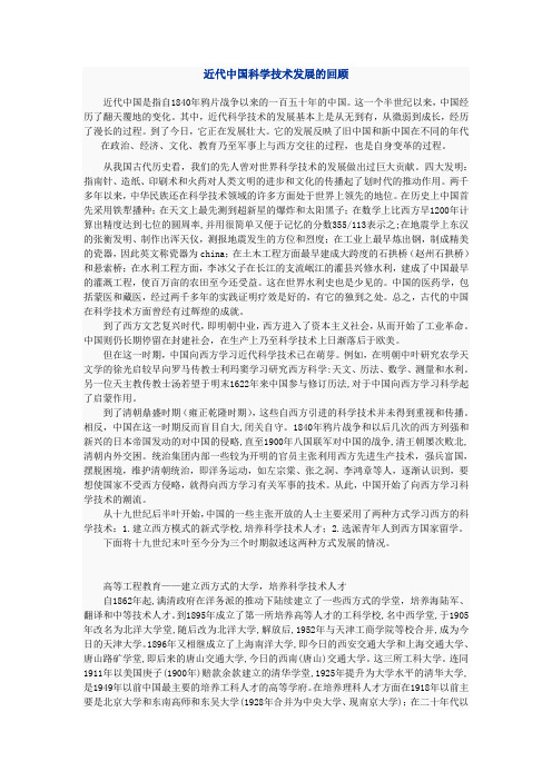 近代中国科学技术发展的回顾