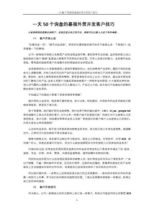 一天50个询盘的暴强外贸开发客户技巧