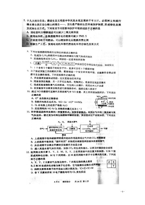 河北省曲周县第一中学高三化学4月模拟考试试题B(扫描版)