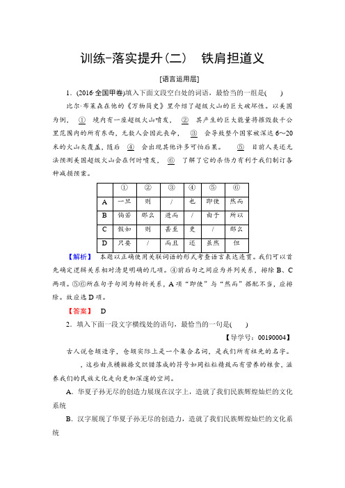 2018学年高中语文粤教版选修传记选读训练：第1单元 02 铁肩担道义 含解析