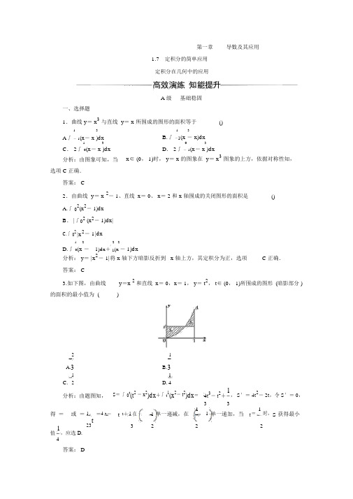 人教版高中数学选修2-2习题第一章导数及其应用1.7.1定积分在几何中的应用