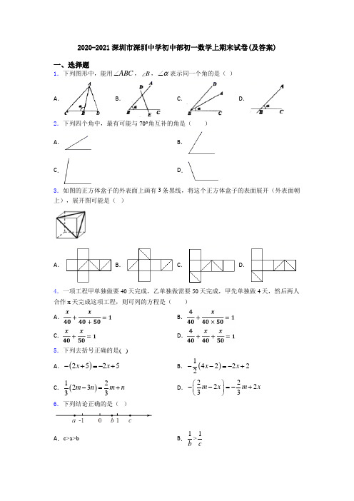 2020-2021深圳市深圳中学初中部初一数学上期末试卷(及答案)