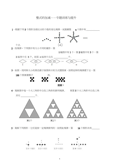 (完整word版)初中数学找规律题及其答案