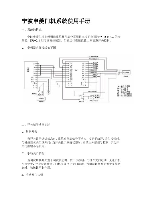 宁波申菱门机系统使用手册