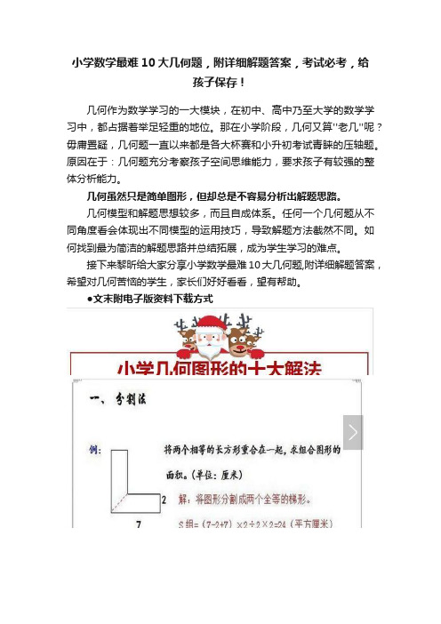 小学数学最难10大几何题，附详细解题答案，考试必考，给孩子保存！