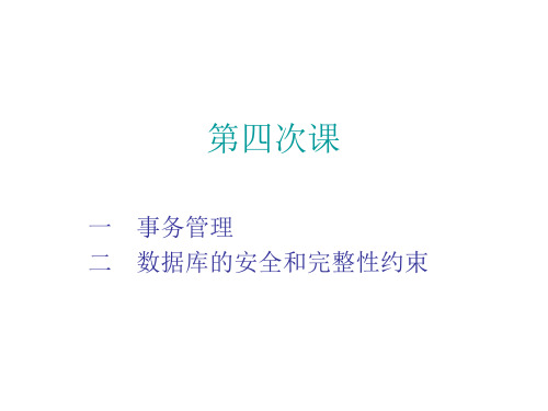 数据库作业答案3