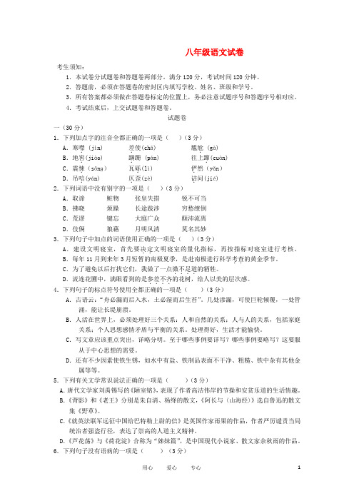 浙江省杭州市八年级语文上学期期中考试试题