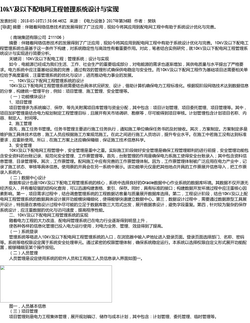 10kV及以下配电网工程管理系统设计与实现