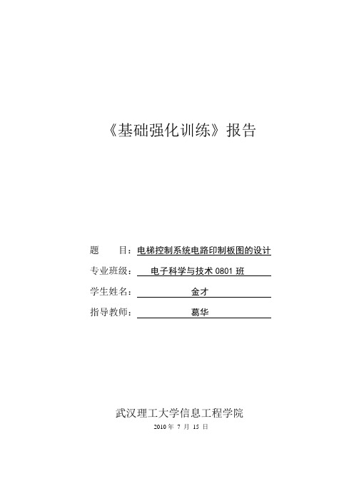 基于单片机电梯控制系统设计-完整版毕业设计