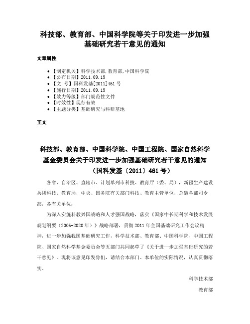 科技部、教育部、中国科学院等关于印发进一步加强基础研究若干意见的通知