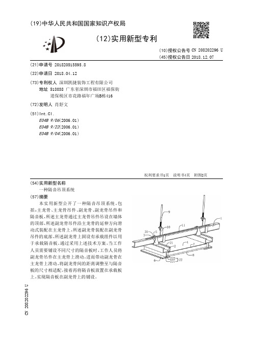 一种隔音吊顶系统[实用新型专利]