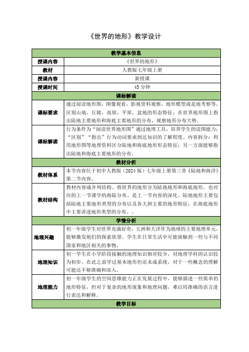 第三章+第二节世界的地形课件-2024-2025学年人教版地理七年级上册