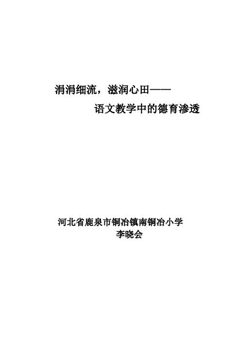 涓涓细流,滋润心田——摘要