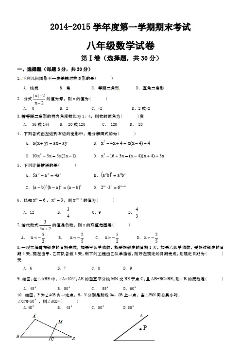 2014-2015武汉市上学期期末八年级数学试卷及答案