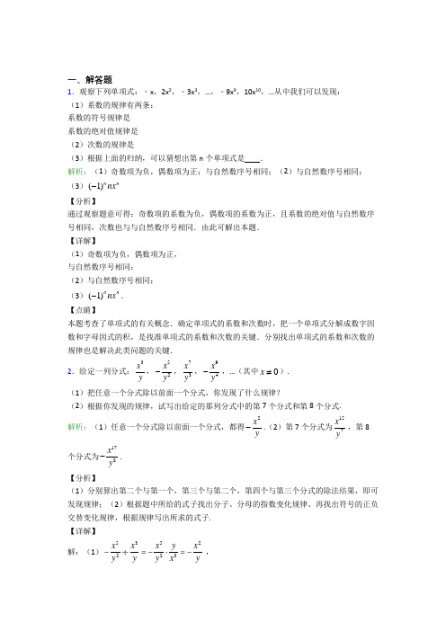 七年级数学上册第二单元《整式加减》-解答题专项经典题(含答案)