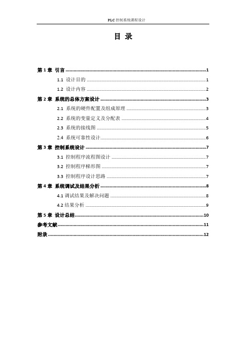 PLC实现十人投票机