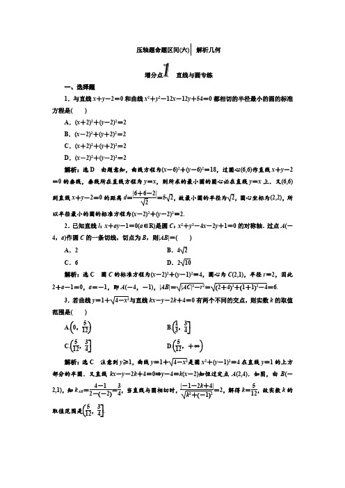 2020年高考数学压轴题命题区间(六)解析几何