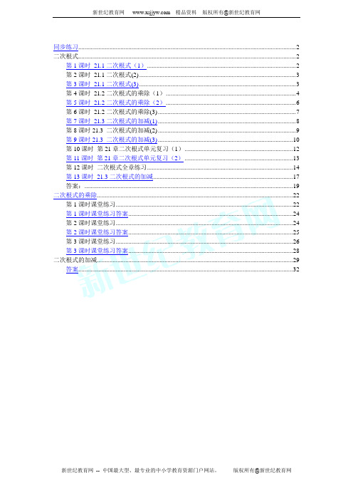 二次根式全章同步练习(含答案)