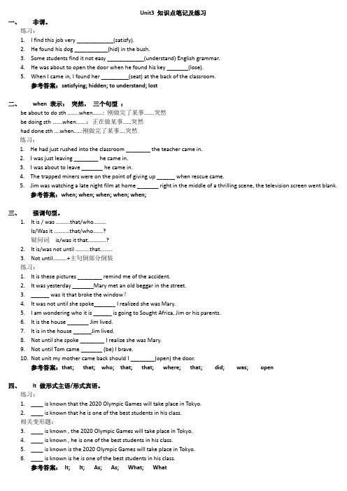 高中英语必修三 unit 3知识点笔记及练习