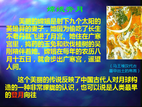 《月亮上的足迹》课件