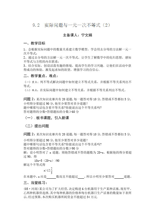 广东省汕头市龙湖实验中学七年级下册数学《9.2实际问题与一元一次不等式》教案二(新人教版)