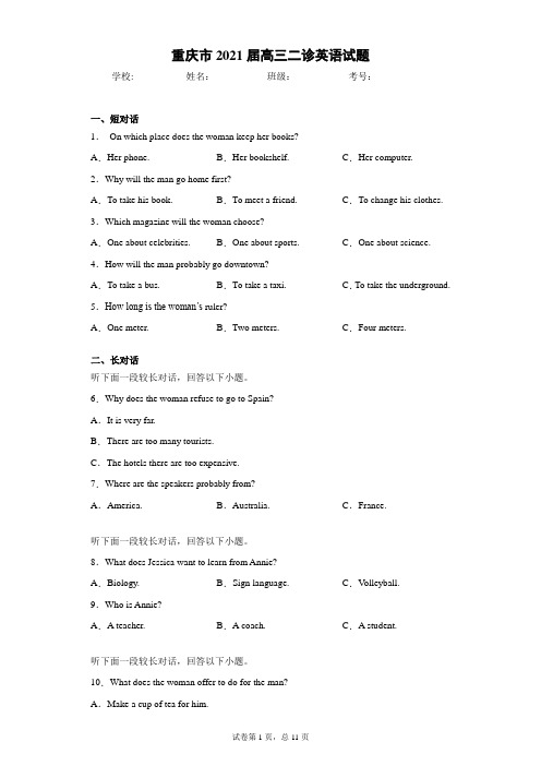 重庆市2021届高三二诊英语试题(word版 含答案)