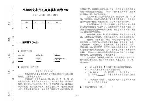 【小学教育】2019最新小学语文小升初(通用版)真题模拟试卷52V—8K可直接打印